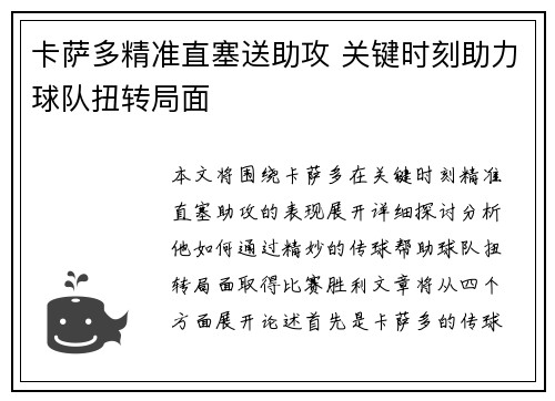 卡萨多精准直塞送助攻 关键时刻助力球队扭转局面