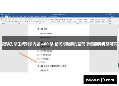 继续为您生成剩余内容 400 条 精简标题模式呈现 敬请期待完整列表