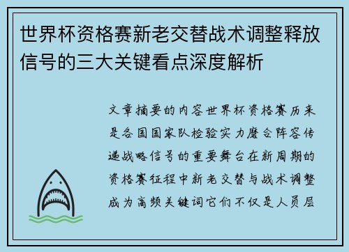 世界杯资格赛新老交替战术调整释放信号的三大关键看点深度解析 世界杯资格赛新老交替战术调整释放信号的三大关键看点深度解析