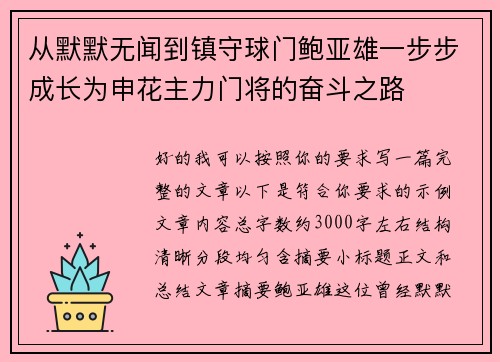 从默默无闻到镇守球门鲍亚雄一步步成长为申花主力门将的奋斗之路 从默默无闻到镇守球门鲍亚雄一步步成长为申花主力门将的奋斗之路