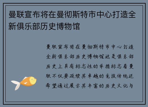 曼联宣布将在曼彻斯特市中心打造全新俱乐部历史博物馆