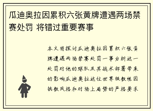 瓜迪奥拉因累积六张黄牌遭遇两场禁赛处罚 将错过重要赛事